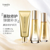 婷美 | 美肌蜗牛寡肽修护套装补水保湿滋润肌肤屏障（洁面+水+乳）节日礼物