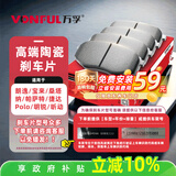万孚03012刹车片后片大众朗逸宝来桑塔纳帕萨特捷达Polo明锐昕动