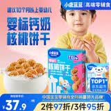 小鹿蓝蓝婴幼儿核桃饼干宝宝零食饼干儿童早餐休闲零食曲奇钙铁锌65g*3