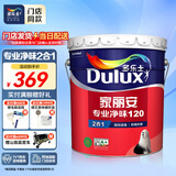 多乐士【同城购】家丽安专业净味120乳胶漆环保二合一 防霉抗碱 A8666 18L大桶白漆