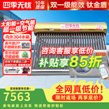 四季无忧太空能空气能热水器家用太阳能空气能热泵热水器一体机大容量超一级省电WiFi控制六代双仓 36管2匹/340升(适用5-7人)