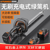 普朗德充电式双刃绿篱机电动绿篱修剪机便携式家用公路绿化带园林修枝锯
