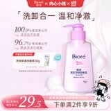 碧柔（Biore）花王深层净润眼唇温和卸妆乳150ml清洁毛孔男女通用护肤品礼物