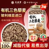 玉滋堂有机三色藜麦藜麦米黎麦轻食沙拉伴侣五谷杂粮养生茶3罐装
