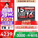 联想小新Pro16/小新16 2026年补贴15%轻薄笔记本电脑GT可选 AI元启高性能 学生手提办公本 标压酷睿 酷睿i5-13420H 16G 1TB｜小新16C 升级版 16英寸大屏