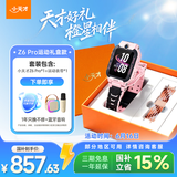 小天才电话手表Z6Pro运动礼盒星云粉防水楼层定位GPS智能手表学生视频拍照翻转双摄男女