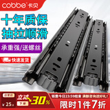 卡贝（cobbe）抽屉轨道滑轨阻尼缓冲三节导轨衣橱柜滑槽不锈钢滑用五金 14寸=35cm「黑钢靜音轨」 【一副装】强承重