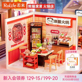 若来（Rolife）超级世界火锅店diy手工小屋积木拼装玩具儿童女孩生日礼物女生