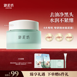 御泥坊面膜 氨基酸清洁泥膜80g控油平衡洁去黑头毛孔泥膜