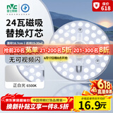 雷士（NVC）led灯盘吸顶灯替换灯芯灯板圆形磁吸模组灯管灯条24瓦白光6500K