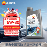 昆仑（KunLun）中国石油平安和顺 昆仑润滑全合成汽机油 5W-30 SN 1L 京东养车
