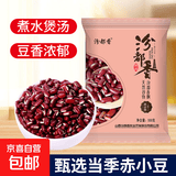 精选赤小豆薏米 红豆薏仁水非红小豆去湿气五谷杂粮 赤小豆500g