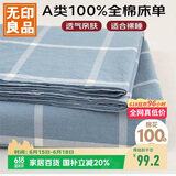 无印良品A类全棉床单单件 纯棉家用双人被单245*250cm