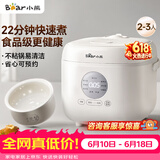 小熊（Bear）【价保618】电饭煲 小型2-3人 快煮饭智能预约多功能食品级不粘内胆电饭锅2.2L DFB-H22A7