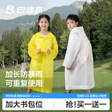 巴迪高（BADIGAO）一次性雨衣雨披儿童一体全身加厚加大透明防暴雨便携书包上学必备