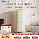 小吉（MINIJ）复古512L十字对开门冰箱家用嵌入式三档变温一级能效大容量电冰箱BCD-JS512WB换新补贴