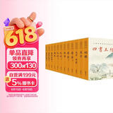 四书五经 (全本全注全译)（全12册）