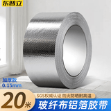 东普立空调扎带加厚玻纤铝箔胶带耐高温排烟管道密封管道防水防晒保温缠绕空调铜管绑带空调管包扎带