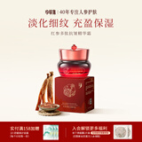 中草集红参护肤水乳面霜多肽抗皱紧致淡纹乳液护肤品套装实用教师节礼物 红参多肽抗皱精华霜55g