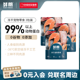 鲜朗冻干猫零食猫咪幼猫成猫营养鸡肉粒鸡胸肉非猫粮冻干零食 鸡鸭猪混合3包【囤货装 共170g】