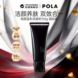 POLA宝丽黑BA赋颜洁面乳洗面奶100g美白护肤保湿实用女生 生日礼物