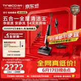 添可【价保618】极客曜夜 多功能版 AI全向助力 1机5用 洗地机洗拖吸一体0缠毛自动清洗扫地机器人