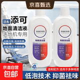 地板清洁剂适配洗地机清洁剂扫地机器人地面清洗剂通用地板清洁剂 适配添可全系列500ml*2瓶