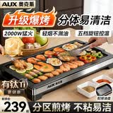 奥克斯（AUX） 烤肉锅烧烤炉电烤盘家用室内多功能料理锅不粘无浓烟韩式烤羊肉串机煎锅加大尺寸电烧烤炉煎烤锅 加大号烤盘-大火力-可拆洗 1层