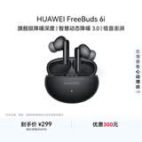 华为FreeBuds 6i 降噪蓝牙耳机 旗舰级降噪深度 音乐游戏 安卓/苹果手机通用 幻夜黑