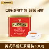 川宁（TWININGS）英式早餐红茶波兰进口红茶100g 罐装散茶热泡茶 办公室下午茶