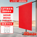 LATZZ 1.6*1米红色直播背景布摄影红布纯色加厚幕布抠像布产品拍照背景布人像照相证件照拍摄柔光无纺布