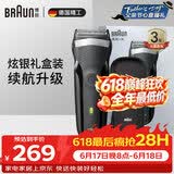 博朗（BRAUN） 父亲节礼物剃须刀往复式电动刮胡刀便携快充3系301S生日礼物男 炫银礼盒款