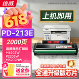 绘威适用奔图m6202w硒鼓青春版 pd213e硒鼓 p2206w粉盒 P2210W m6202nw p2206nw PD-213 奔腾打印机墨盒