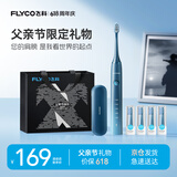 飞科（FLYCO）电动牙刷成人声波震动深度清洁护龈FT7105深海蓝情侣送男友女友生日父亲节礼物 价保618