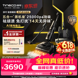 添可【价保618】极客曜夜蒸汽多功能版【160℃蒸汽除污 1机5用AI助力】0缠毛躺平蒸汽洗地机洗拖吸一体