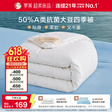 罗莱家纺 被子被芯 A类抗菌50%大豆蛋白纤维春秋被 150*215cm约3.0斤