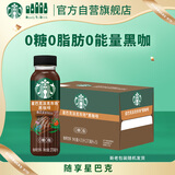 星巴克（Starbucks）派克市场即饮咖啡黑咖啡0糖0脂肪瓶装咖啡饮料 270ml*15瓶整箱装