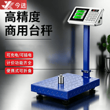 今选【张晨光代言】正品品牌高精度称重电子秤商用秤做生意用台秤落地秤摆摊用电子称磅秤大型工业用 【加厚】300kg普键40*50