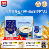西麦高端牛乳燕麦片1.2kg 高蛋白送营养早餐独立小包礼盒