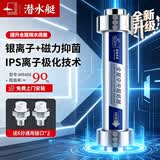 潜水艇（Submarine） 全屋中央阻垢器不用电无盐前置过滤器无废水不换芯物理阻垢器 【全新升级阻垢器WR406】除垢率可达90%(送活接头)