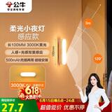 公牛（BULL）LED酷毙灯MC-A003E-CD床头衣柜条形小夜灯感应款3000K长100mm