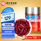 【正宗同仁堂品牌】北京同仁堂 红景天胶囊48g（400mg/粒*120粒）蓝帽标识提高缺氧耐受力高原