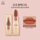 3ce透明口红蜜橘豆沙ORANGEBREEZE奶油柿子唇膏生日礼物送女友