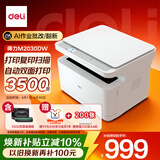 得力（deli）M2030DW黑白激光双面打印机 AI打印机办公三合一大印量打印复印扫描家用错题手机连接