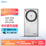 中兴（ZTE）U30 Air全球版 5G免插卡移动随身wifi无线网卡便携式热点出国境外通用流量太空银【出国上网必备】