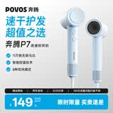 奔腾（POVOS）P7高速吹风机家用学生宿舍负离子大功率速干低噪音PH7001海盐蓝送女友老婆生日礼物