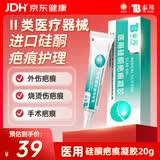 云南白药（YUNNANBAIYAO）泰邦医用硅酮疤痕凝胶去疤膏烧伤烫伤外伤剖腹产甲状腺手术疤 20g