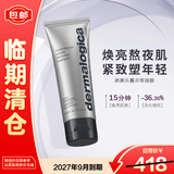 德美乐嘉（Dermalogica）多维面膜抗皱提亮肤色修护淡纹紧致维生素涂抹面膜75ml礼物