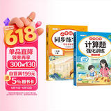 2026斗半匠二年级下册语文同步练字帖计算题强化训练小学生练字帖口算计算天天练计算能手小达人口算题卡【2册