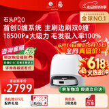石头（roborock）【保价618】扫地机器人扫拖一体 P20 扫拖洗烘一体机 自动集尘烘干补水擦地拖地 A1690RR